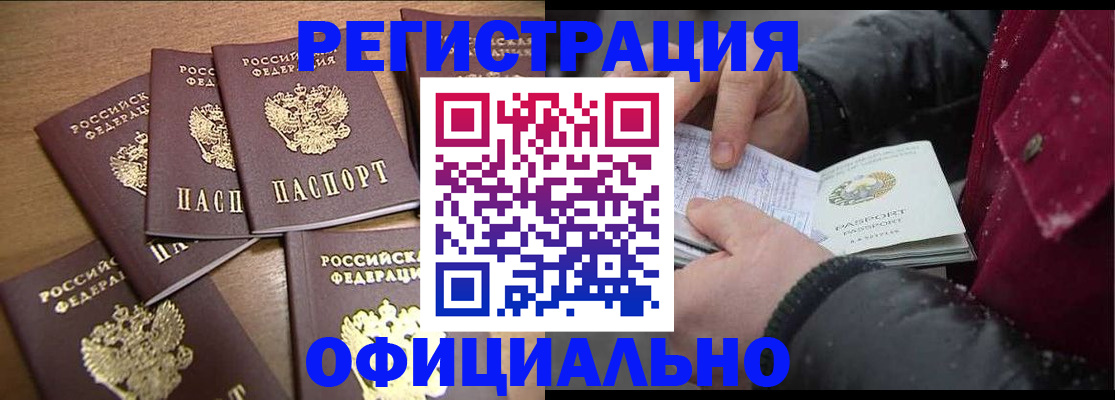 прописка регистрация в Калмыкии