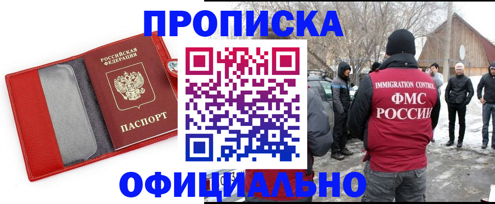 где прописаться в Калмыкии