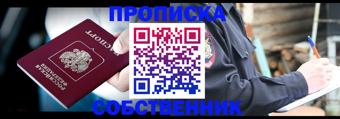 временная регистрация для школы в Калмыкии