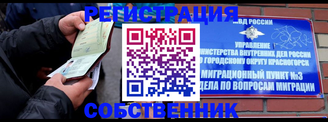 временная регистрация для школы в Калмыкии